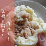 豆腐の肉まん完成写真